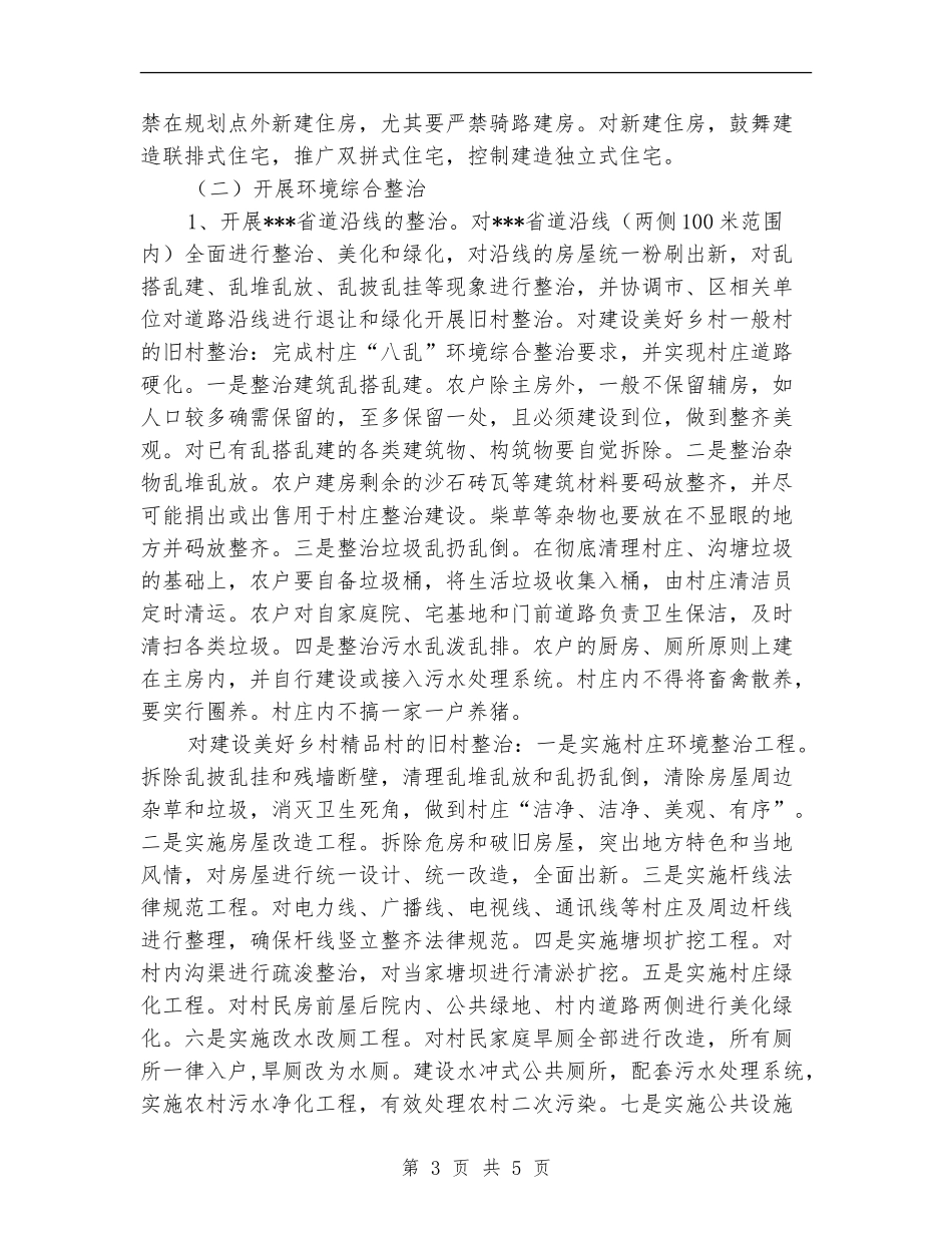 美好乡村建设实施计划_第3页