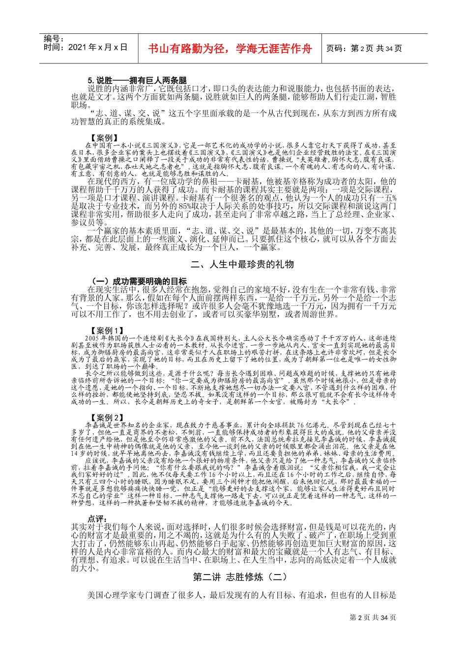 如何成为职场赢家培训讲义_第2页