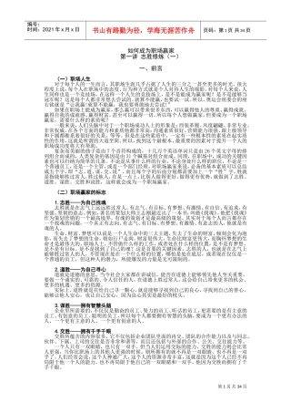 如何成为职场赢家培训讲义