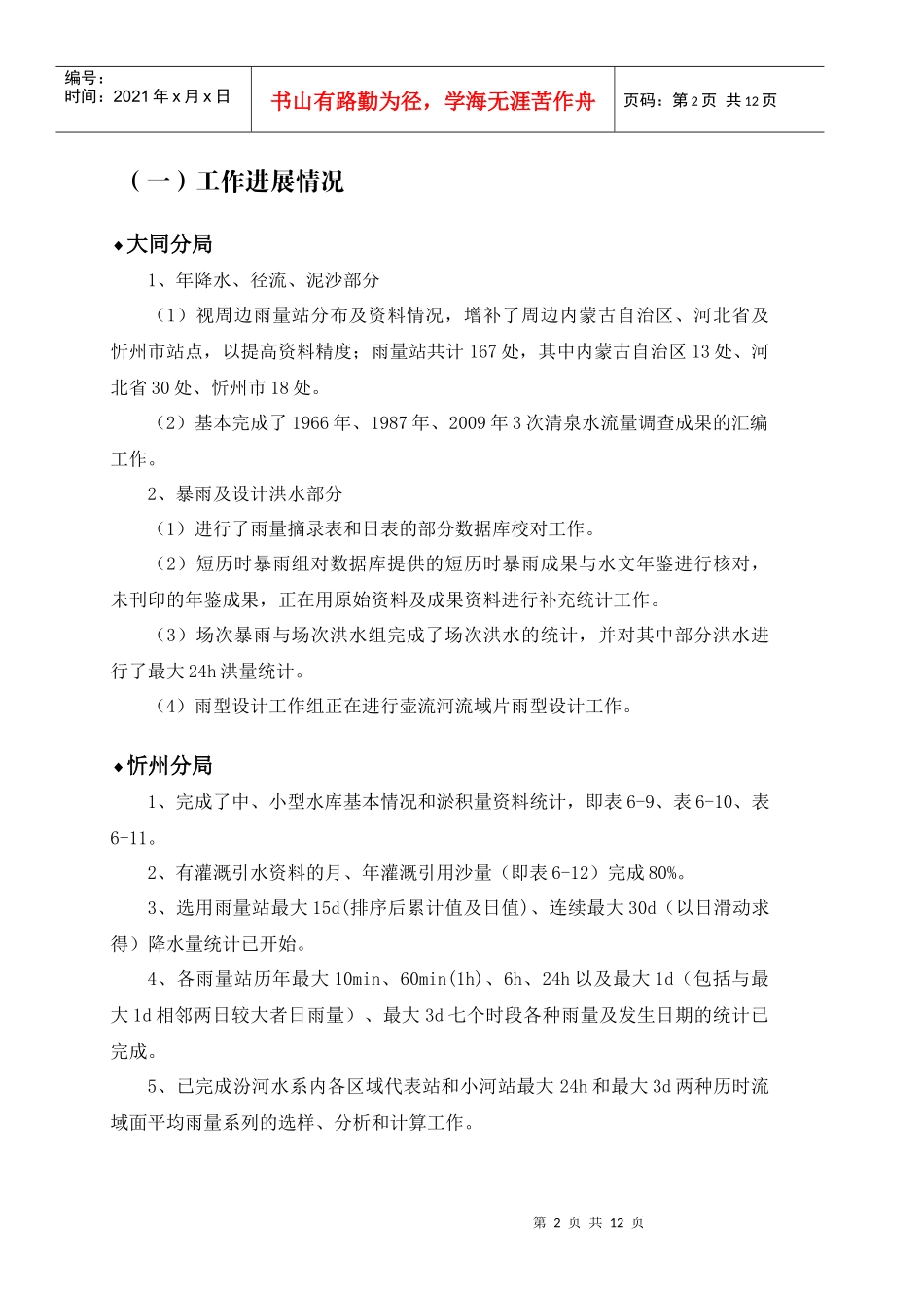 《山西省水文计算手册》修编工作_第2页