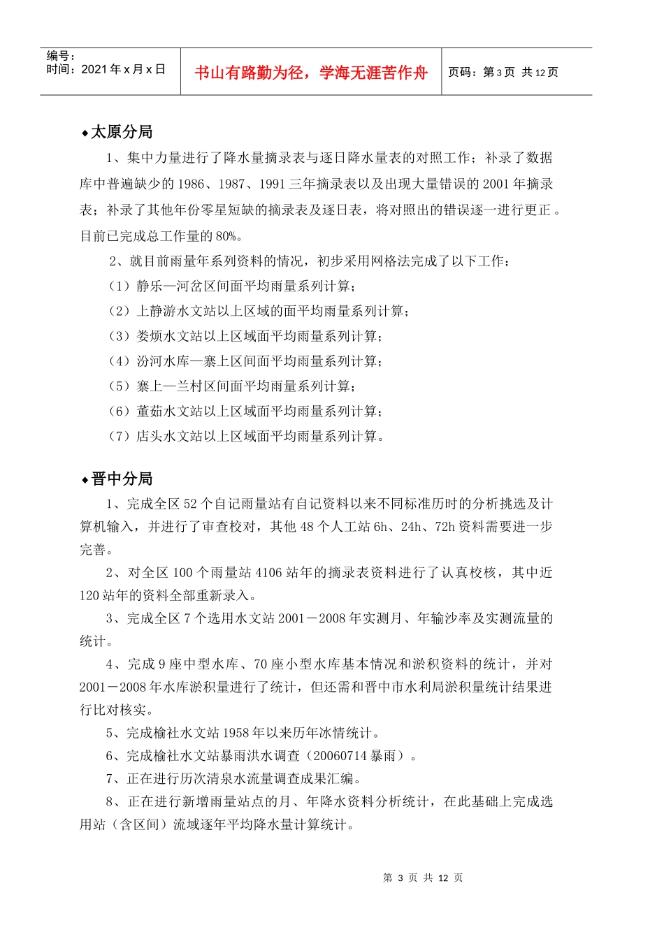 《山西省水文计算手册》修编工作_第3页