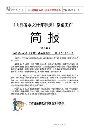 《山西省水文计算手册》修编工作