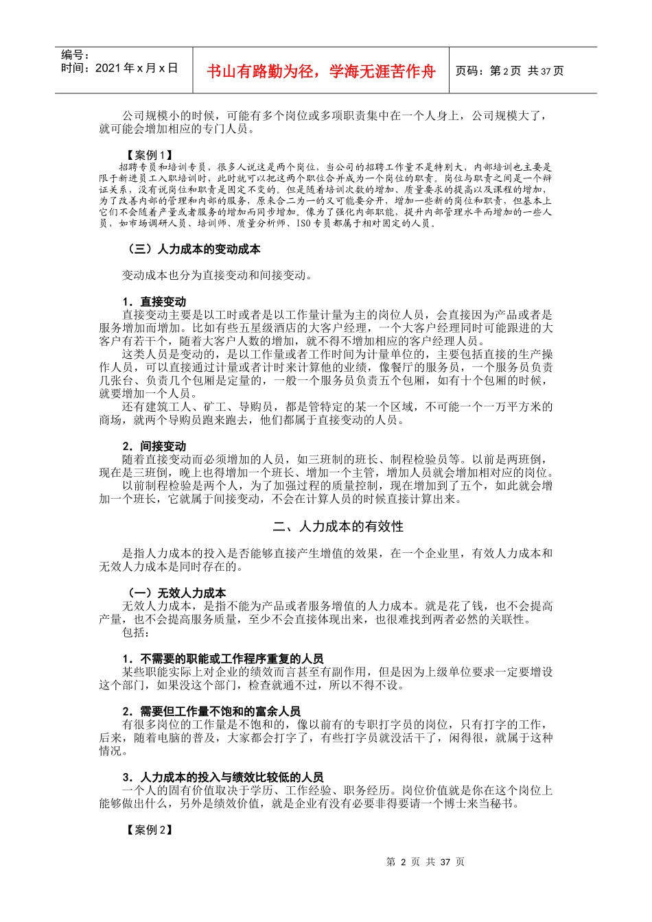 人力成本分析与控制方法-胡八一_第2页