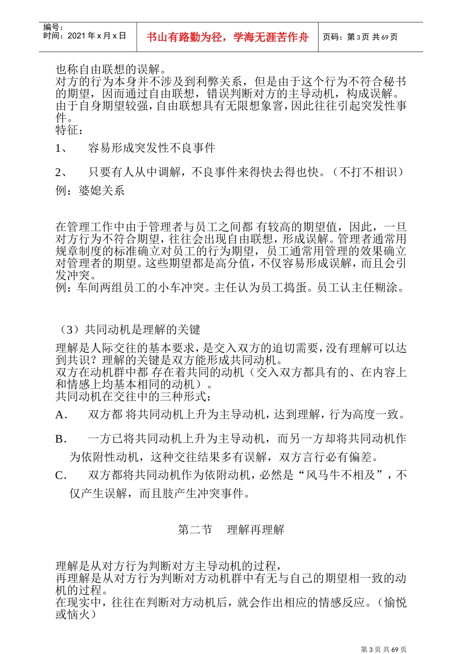 人力资源-2022HR管理实用培训课件_第3页