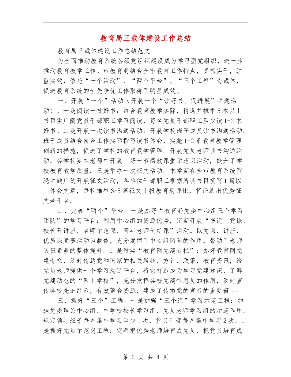 教育局三载体建设工作总结_第2页