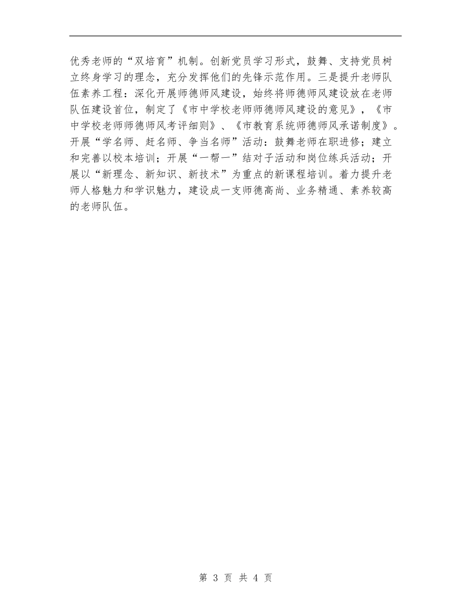 教育局三载体建设工作总结_第3页
