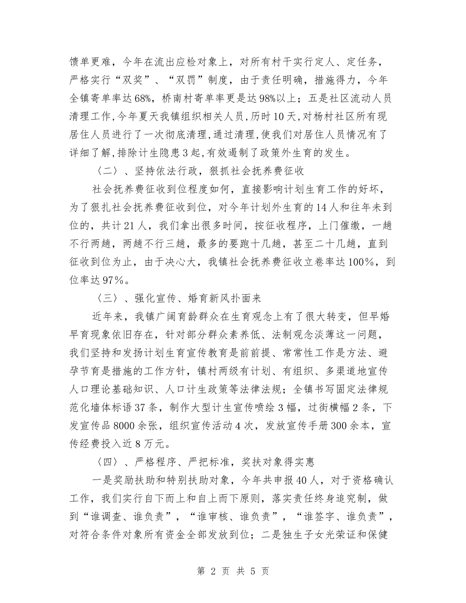 2024年乡村计划生育年终总结与2024年乡科协年度工作总结汇编_第2页