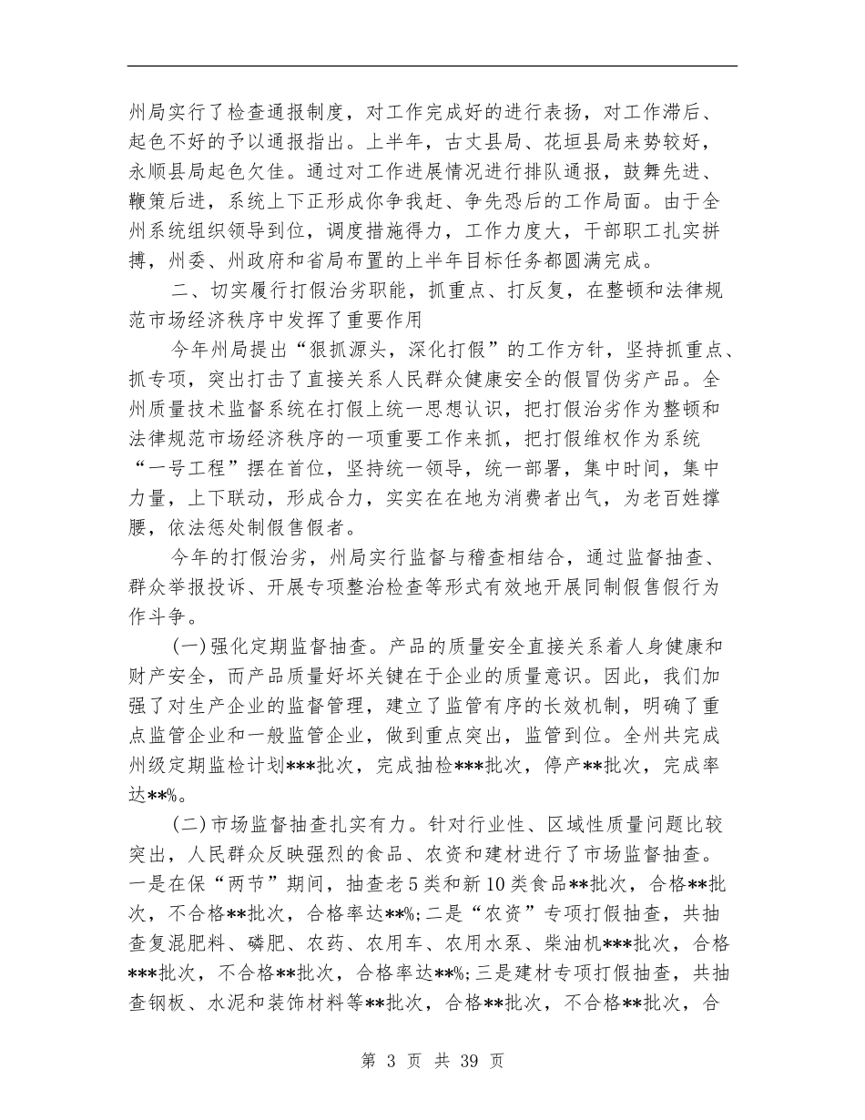 质量技术监督局年度工作总结(多篇范本)_第3页