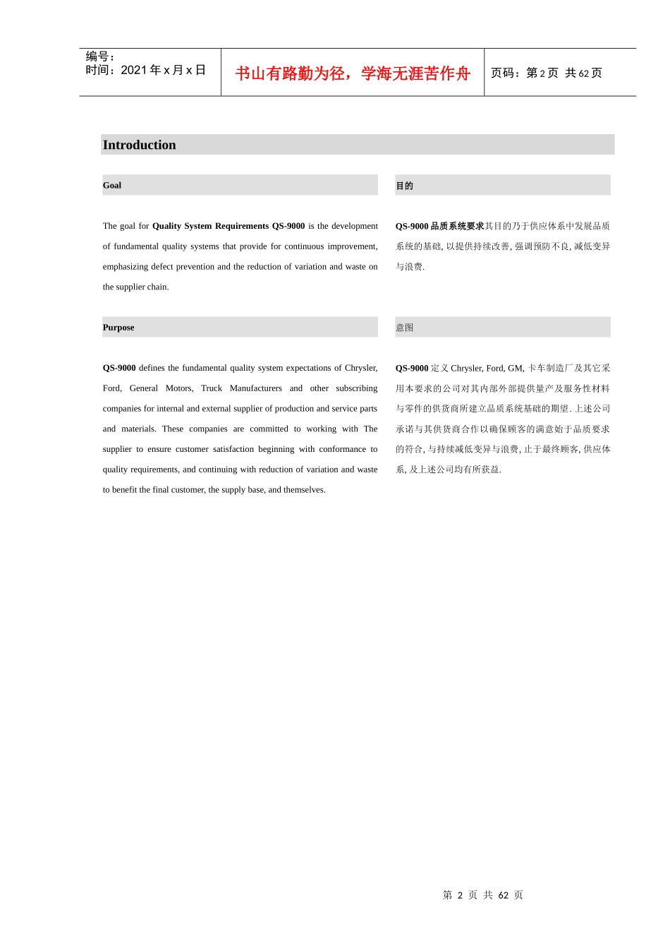 人力资源-2022QS9000 3rd EditionQuality System Requirements（DOC 39）_第2页