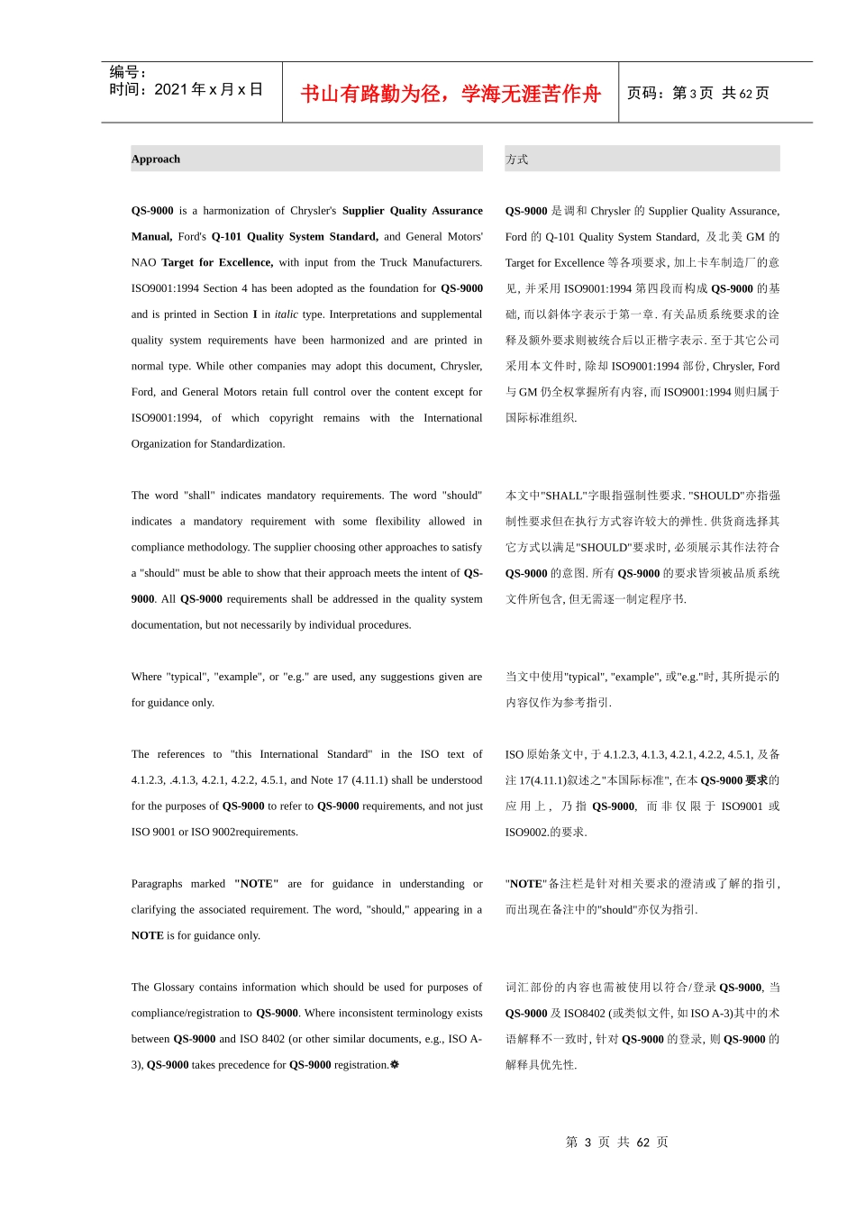 人力资源-2022QS9000 3rd EditionQuality System Requirements（DOC 39）_第3页