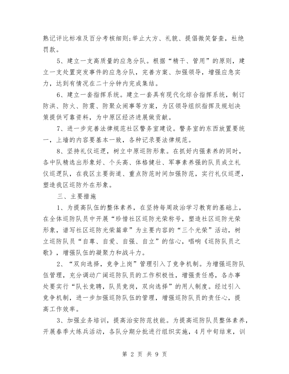 2024年11月巡防队工作计划与2024年11月工会工作计划范文汇编_第2页