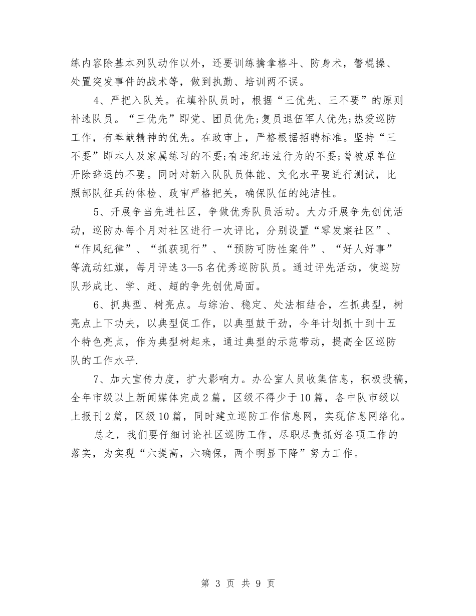 2024年11月巡防队工作计划与2024年11月工会工作计划范文汇编_第3页