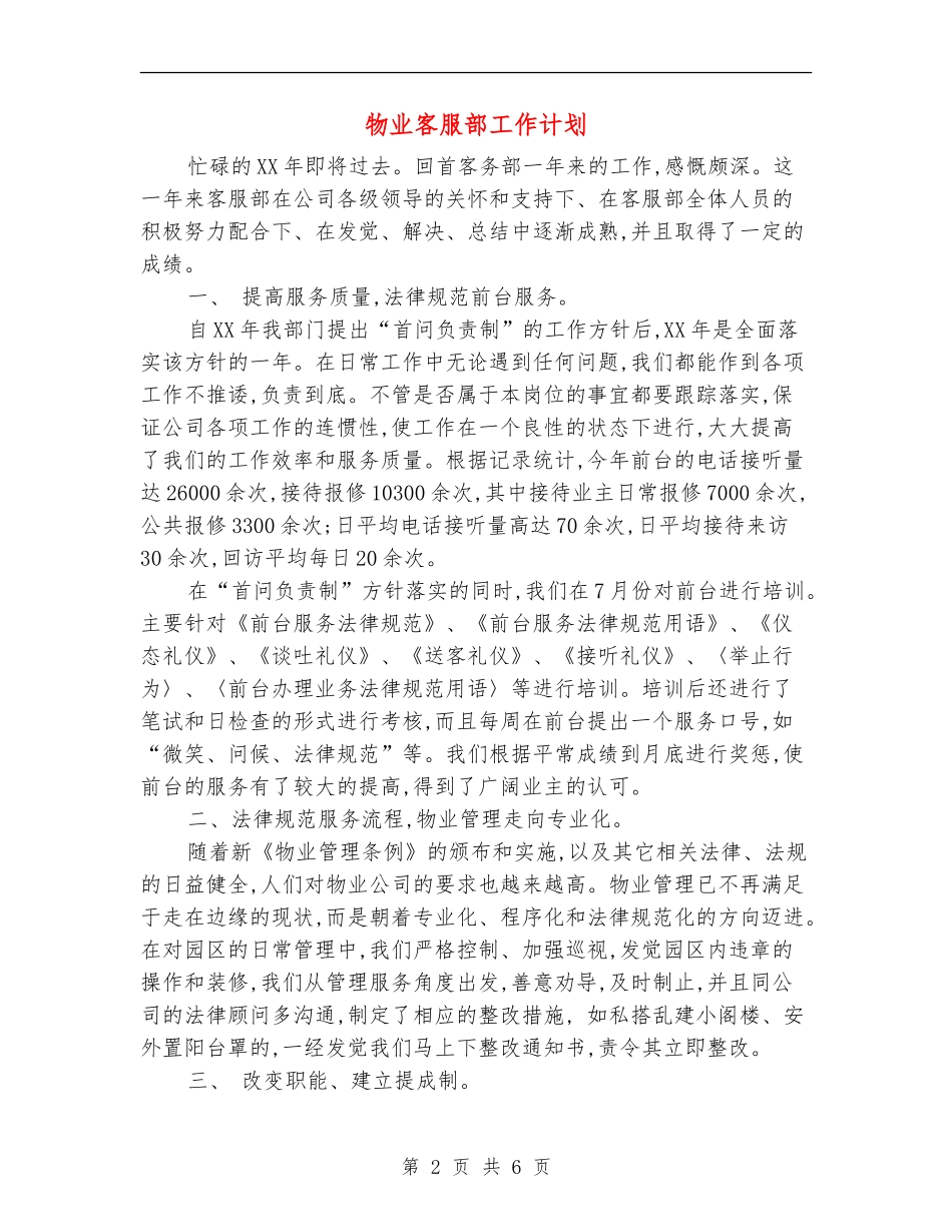 物业客服部工作计划_第2页