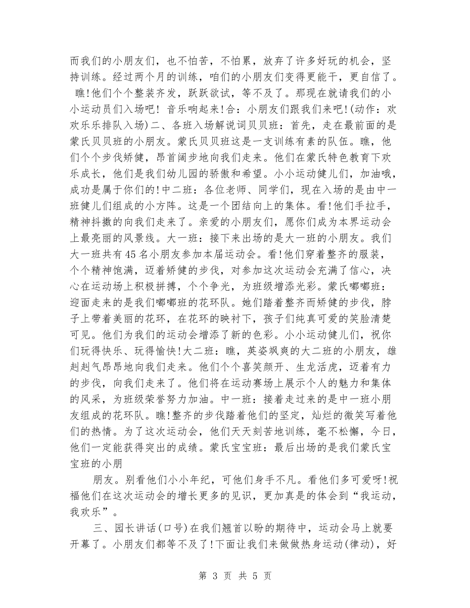 幼儿园冬季运动会串词最新_第3页