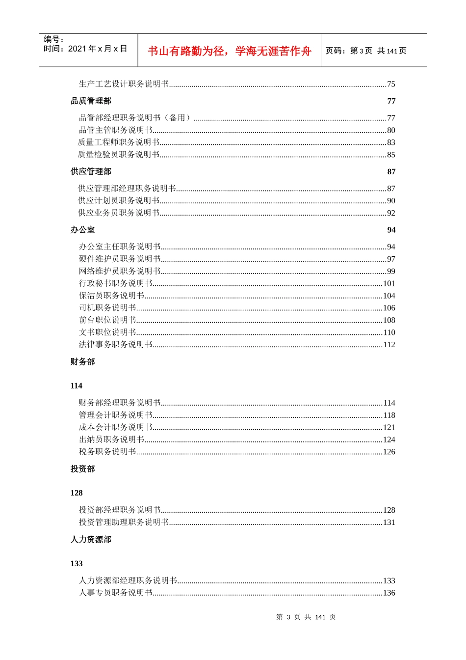 岗位说明书范本全集[1]_第3页