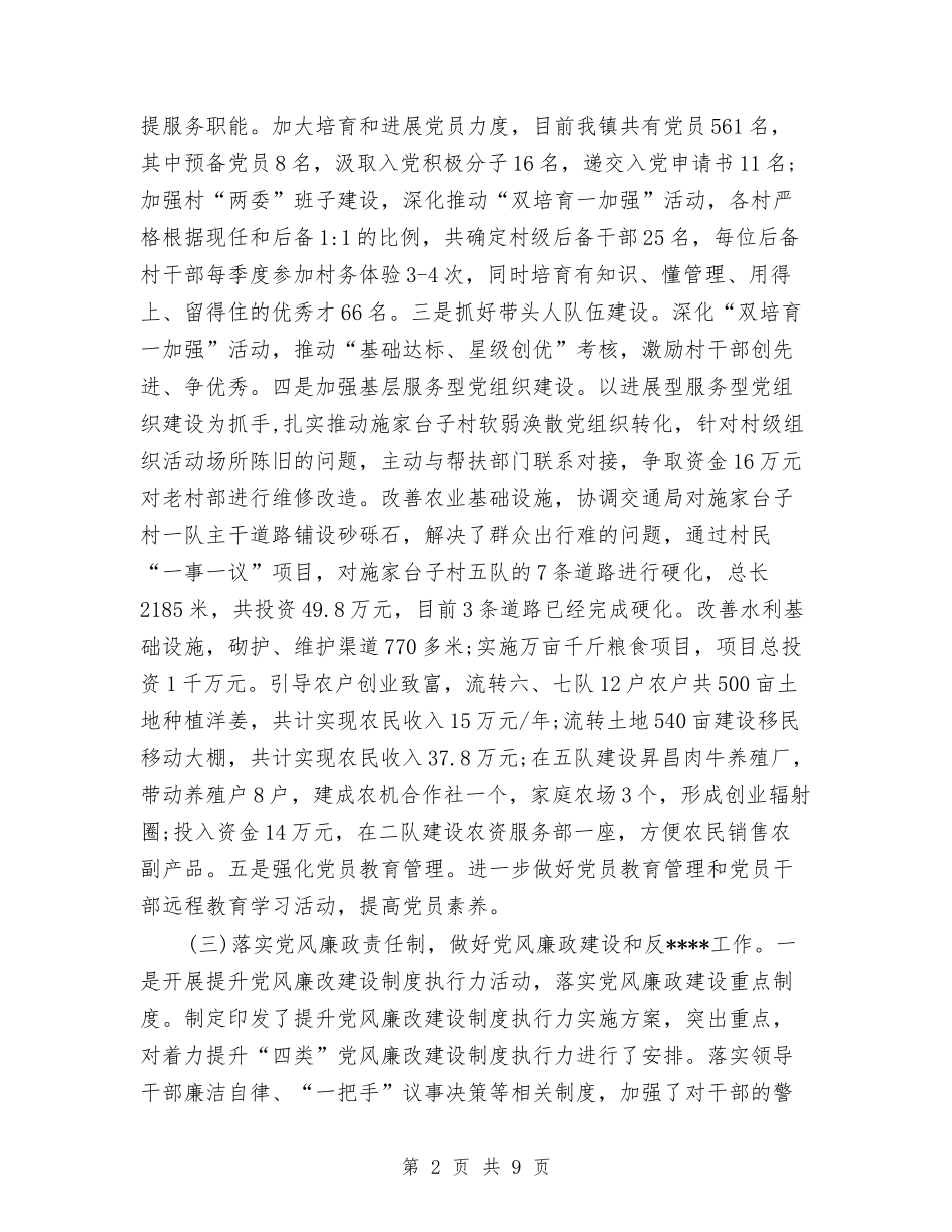 2024年上半年乡镇党政办公室总结范文与2024年上半年乡镇司法行政工作总结汇编_第2页