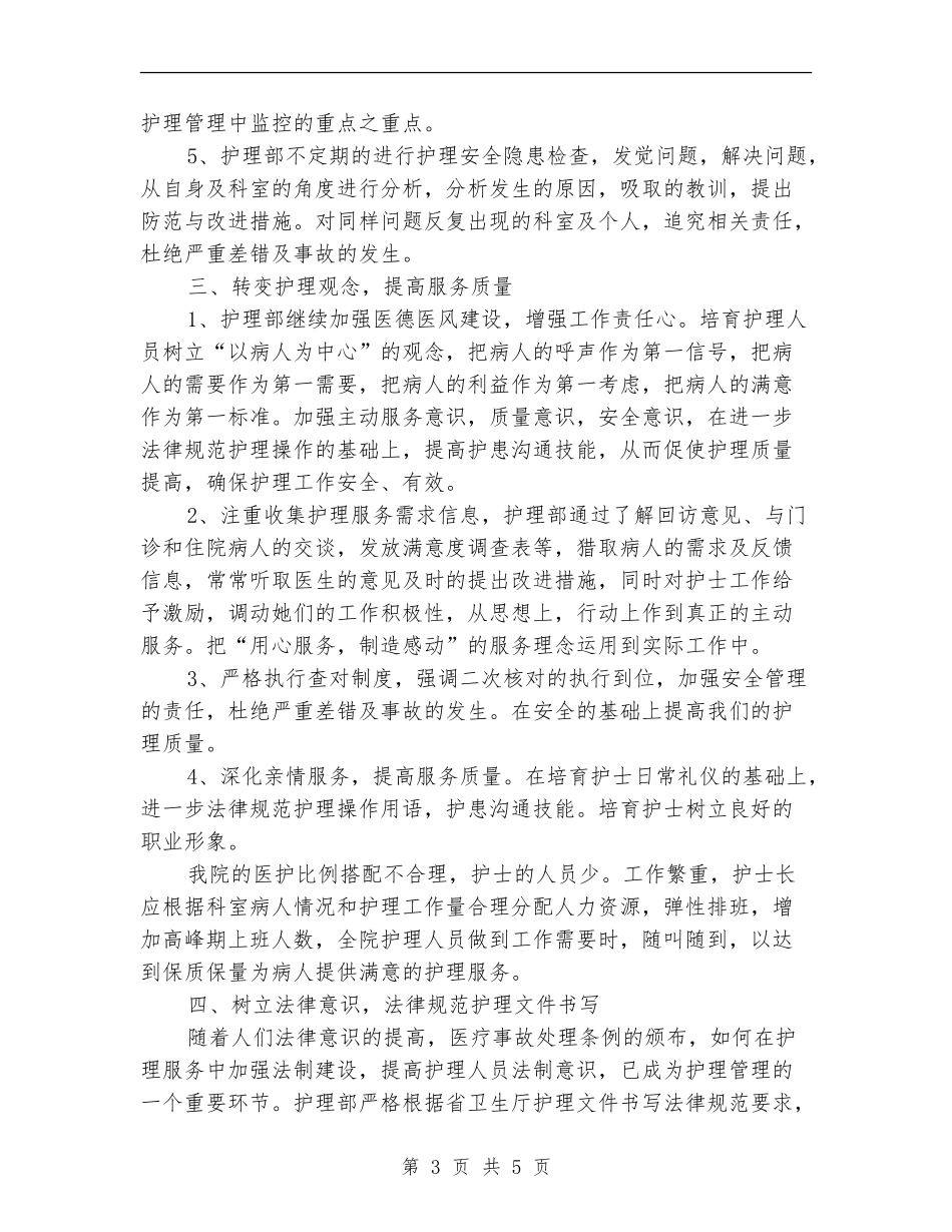医院护理年度工作规划范文_第3页