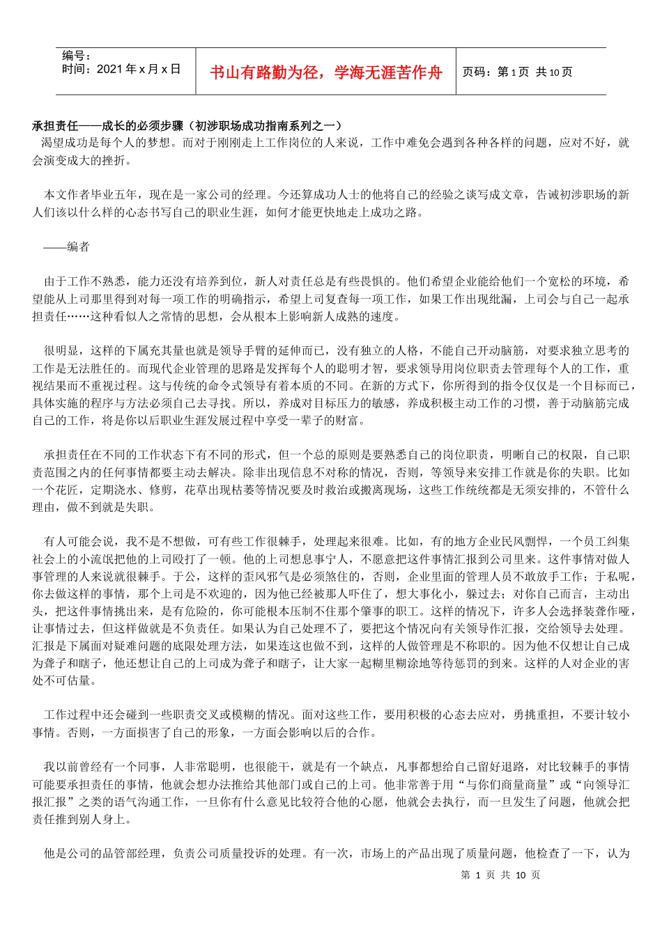 初涉职场成功指南系列_第1页