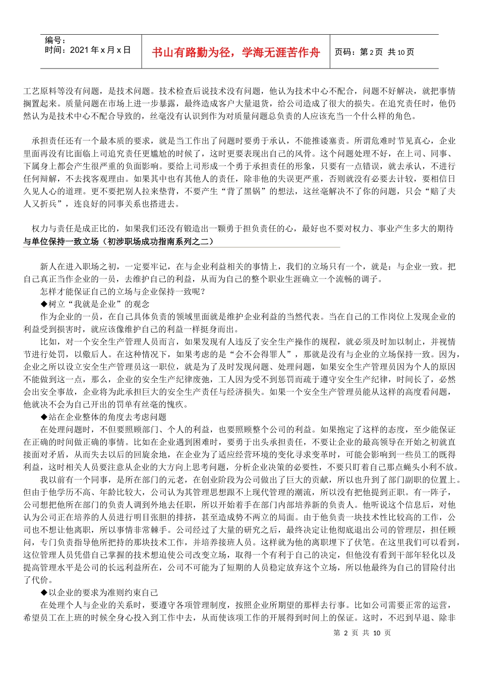 初涉职场成功指南系列_第2页