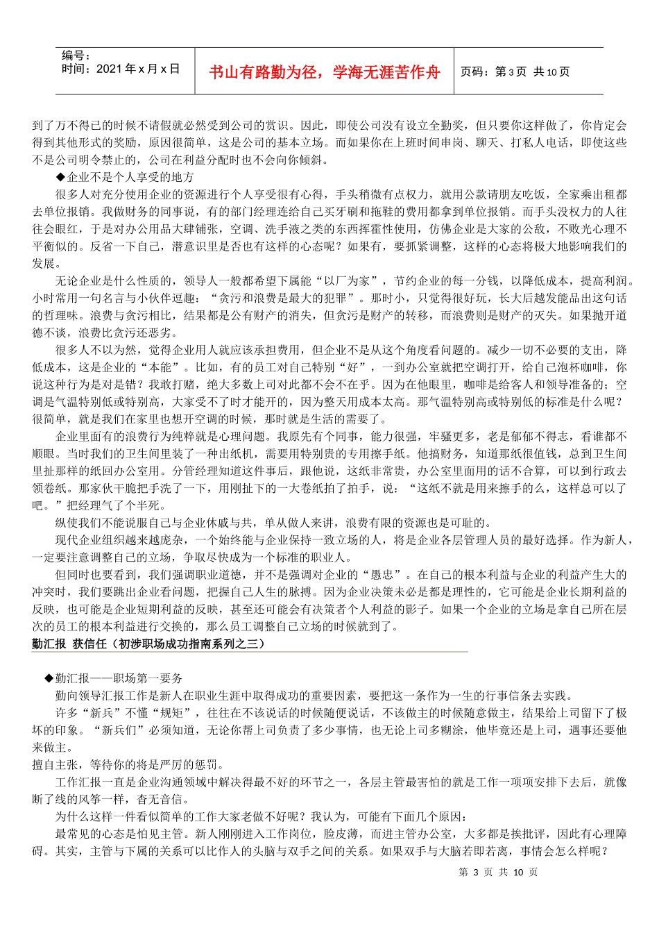 初涉职场成功指南系列_第3页