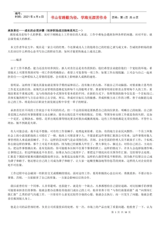 初涉职场成功指南系列