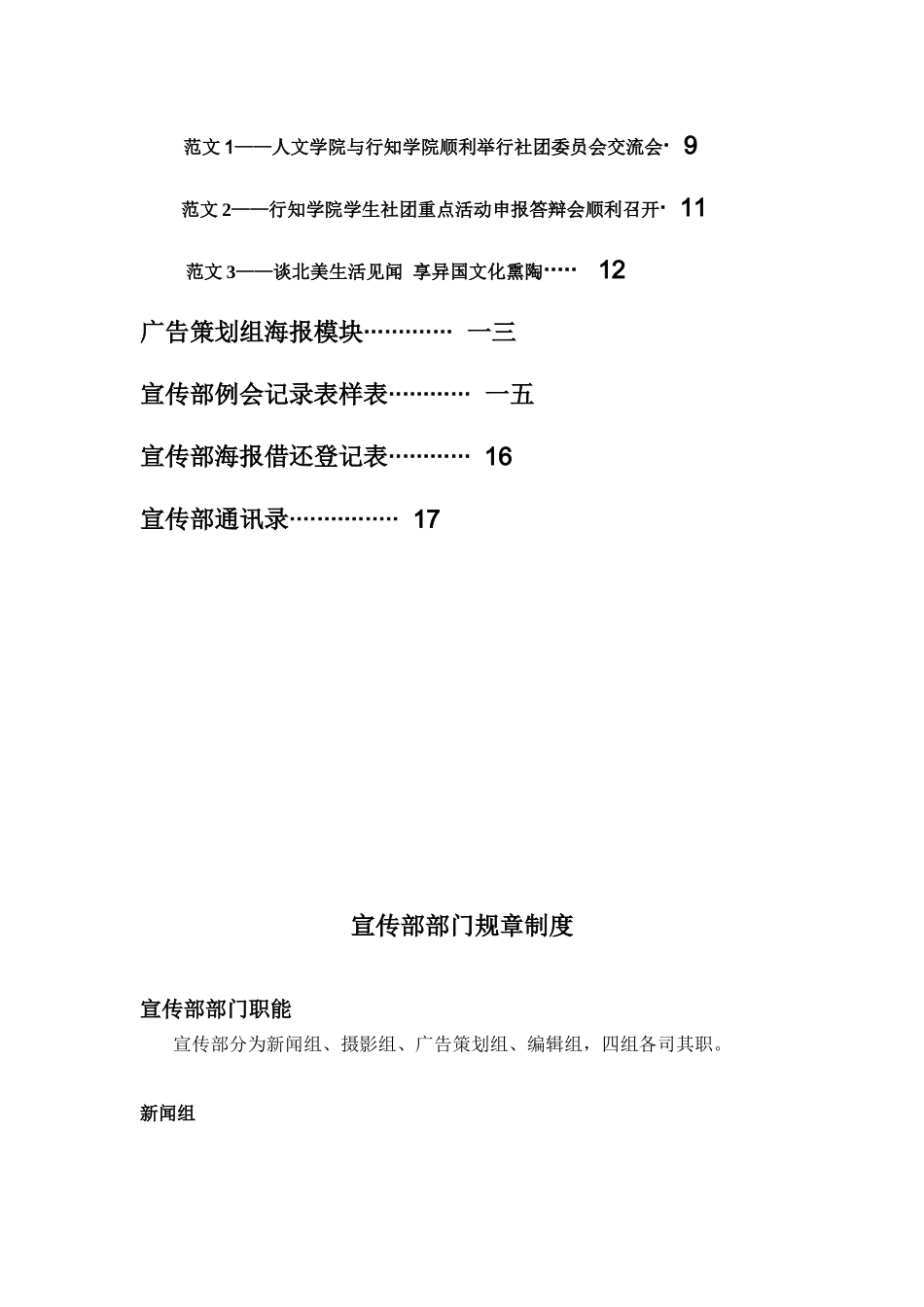 学校宣传部工作手册_第2页