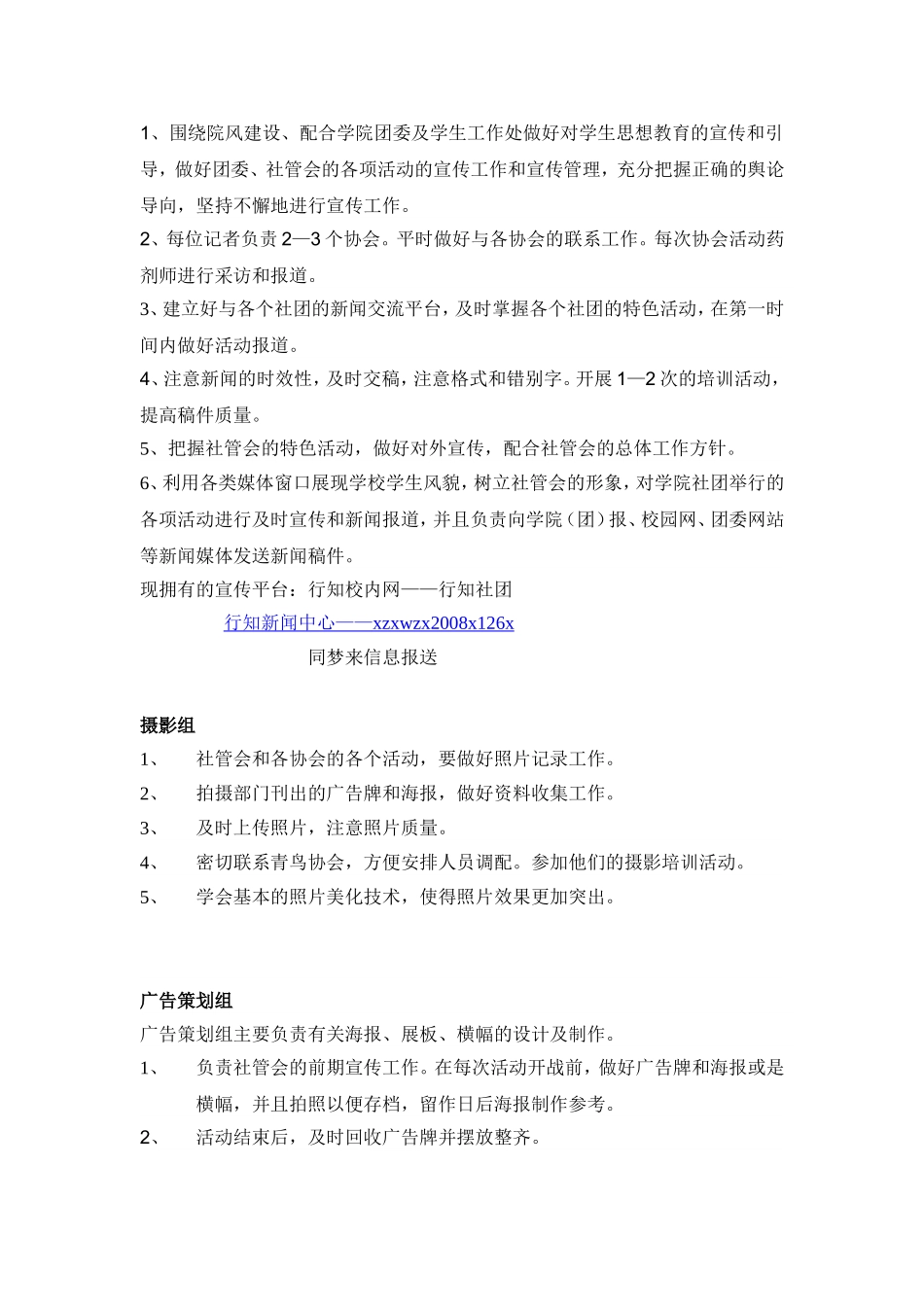 学校宣传部工作手册_第3页