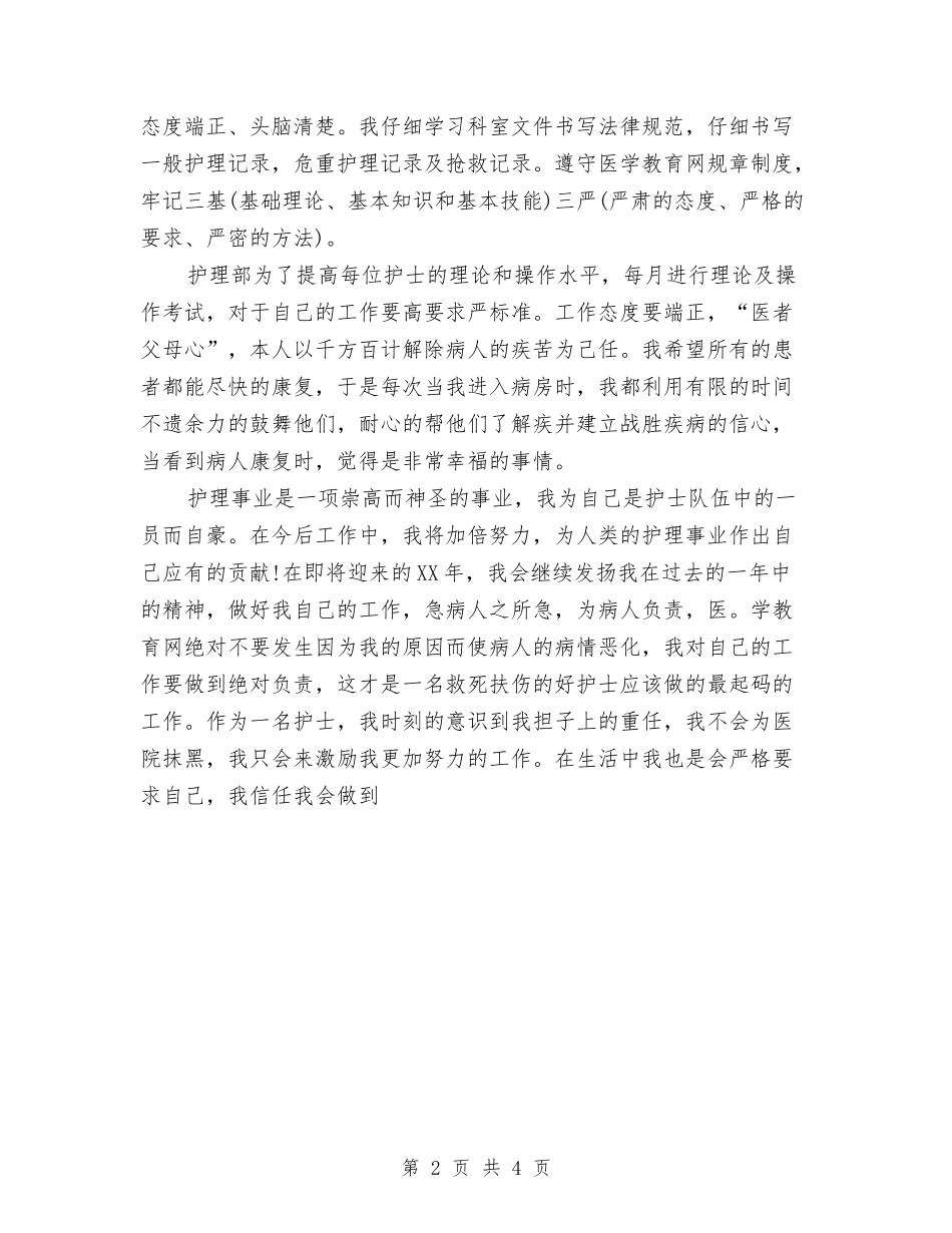 2024年护士年底工作总结范文与2024年护士年度工作小结范文汇编_第2页