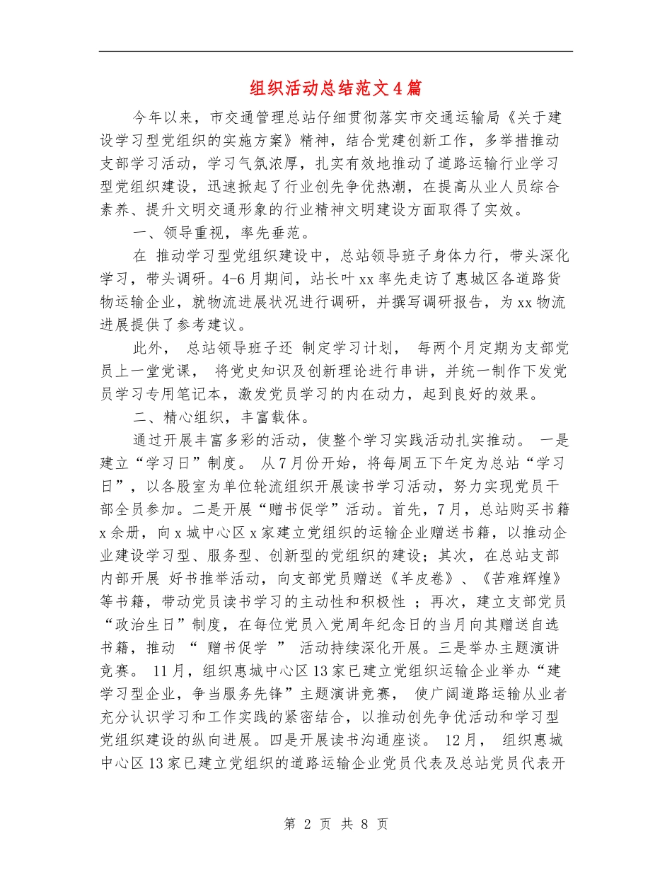 组织活动总结范文4篇_第2页
