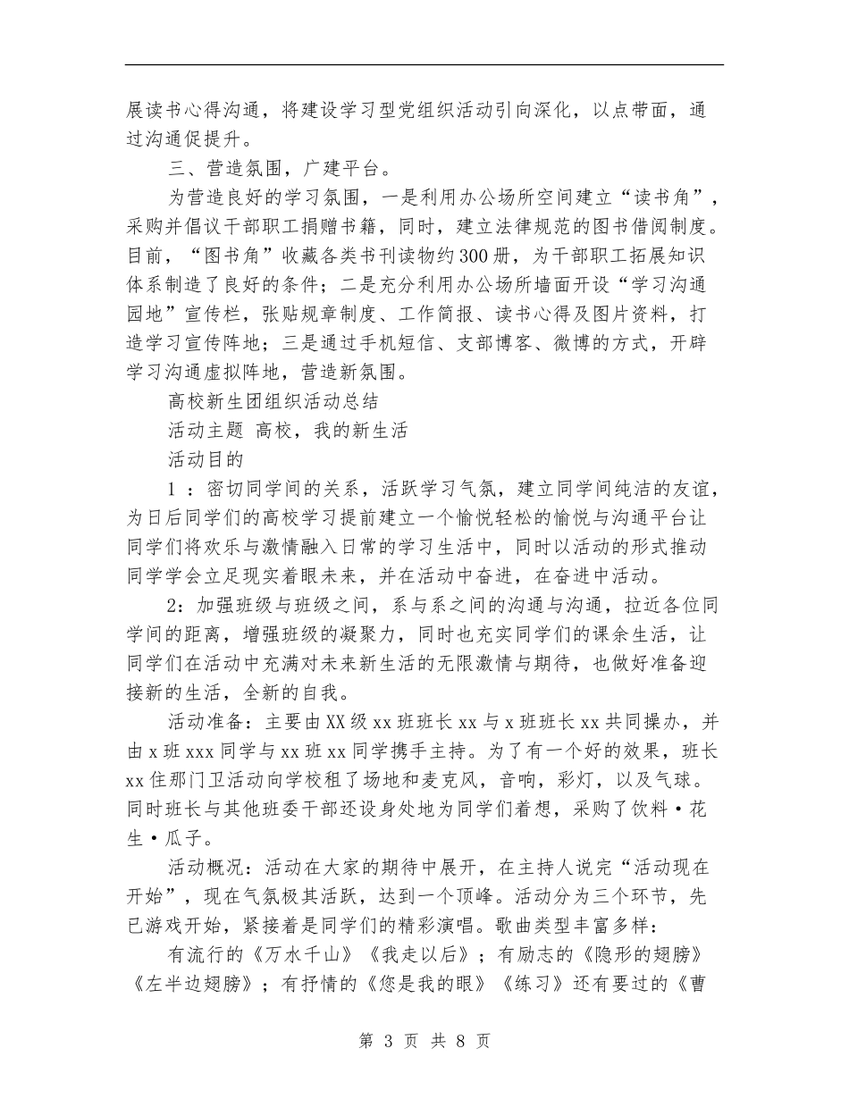 组织活动总结范文4篇_第3页