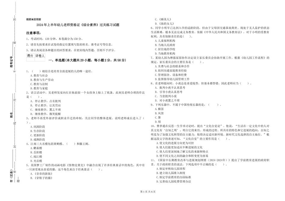 2024年上半年幼儿教师资格证《综合素质》过关练习试题_第1页