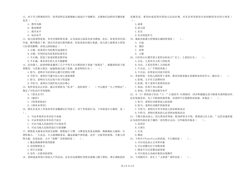 2024年上半年幼儿教师资格证《综合素质》过关练习试题_第2页