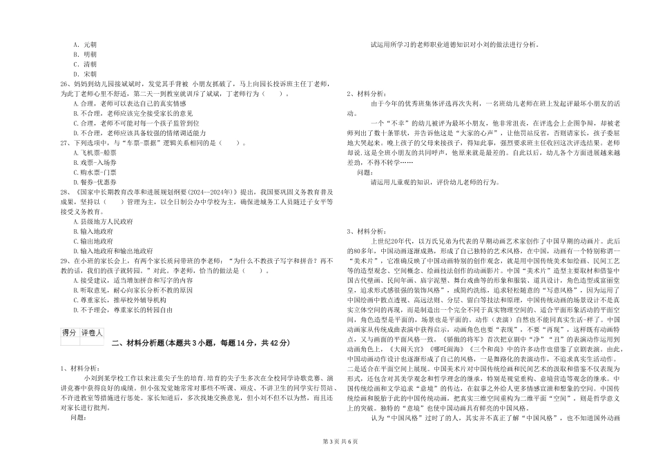 2024年上半年幼儿教师资格证《综合素质》过关练习试题_第3页