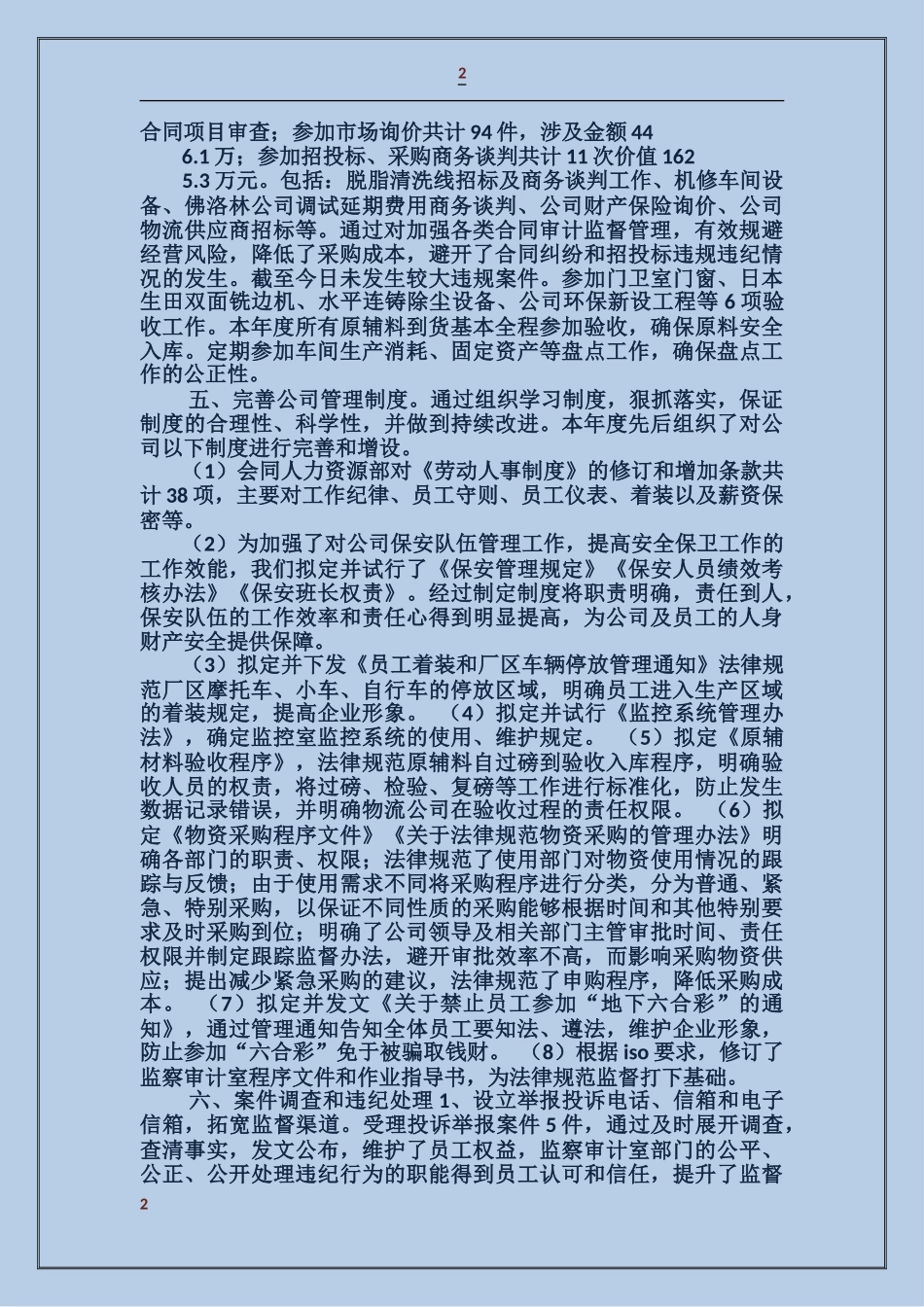 公司监察室主任年度述职报告_第2页