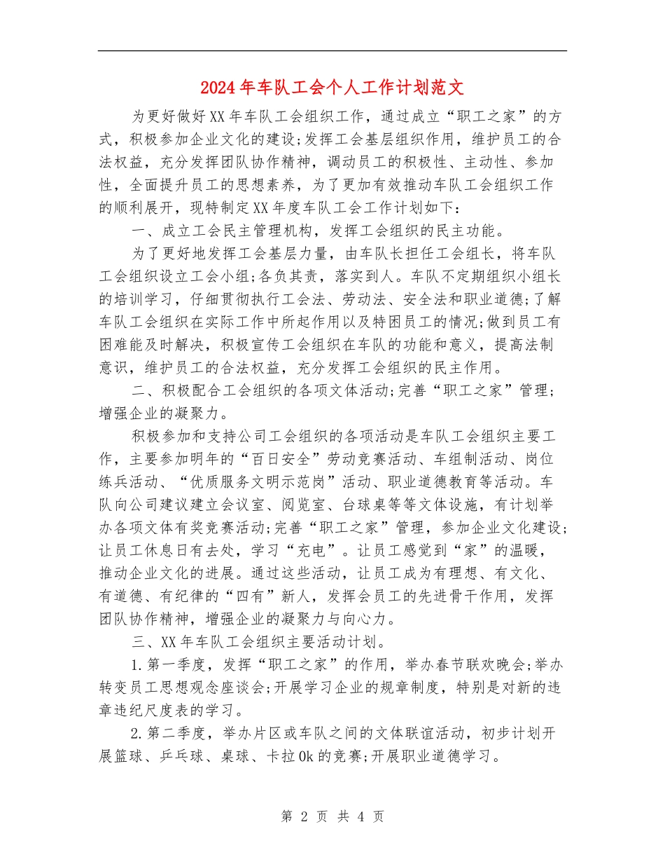 2024年车队工会个人工作计划范文_第2页