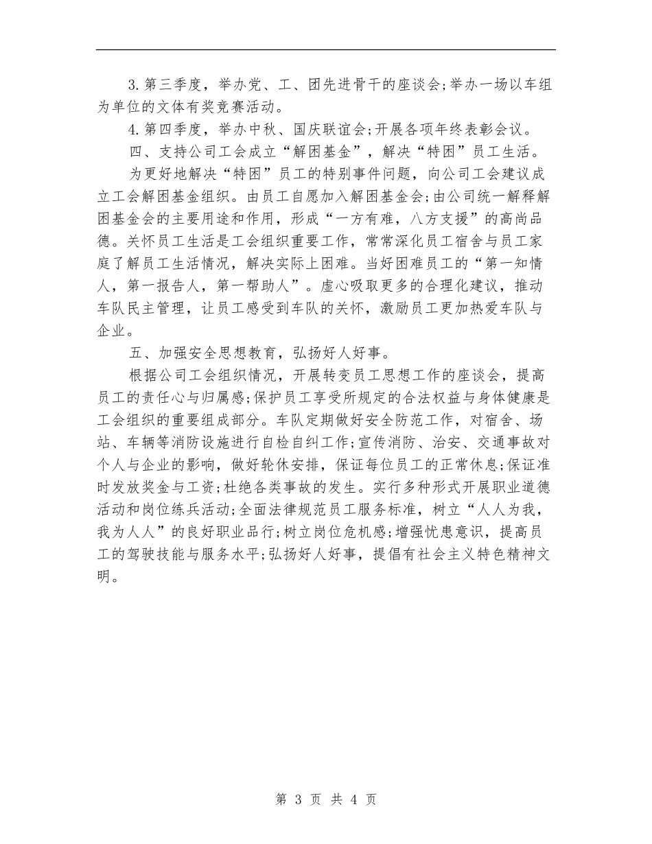 2024年车队工会个人工作计划范文_第3页