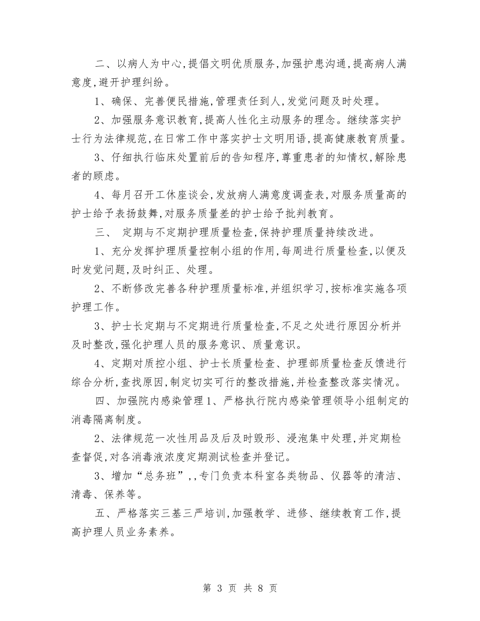 2024年急诊科护理工作计划1与2024年急诊科护理工作计划2汇编_第3页