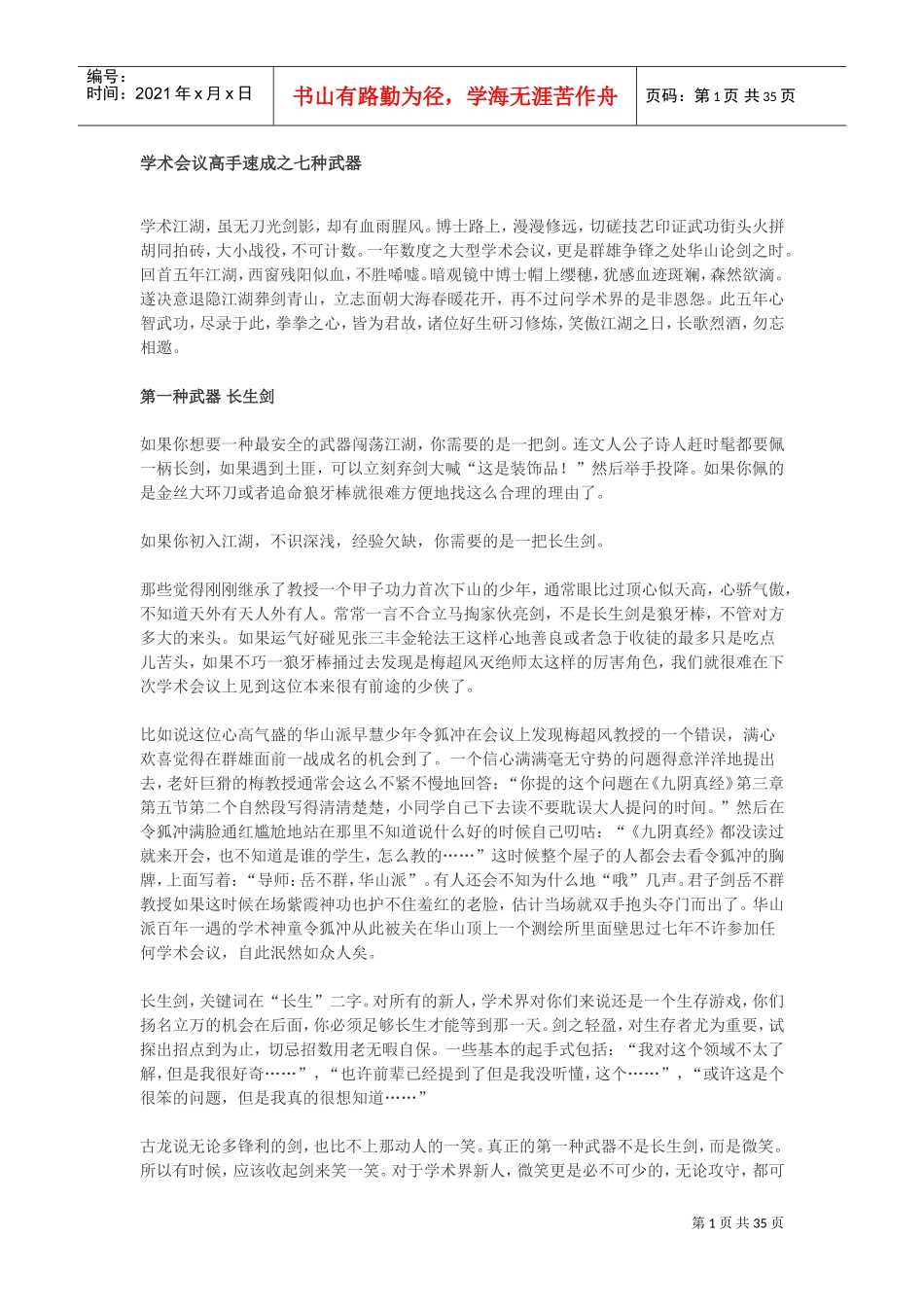学术会议高手速成之七种武器_第1页