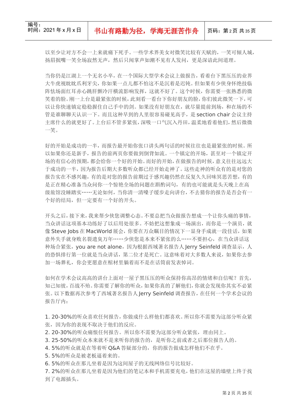 学术会议高手速成之七种武器_第2页