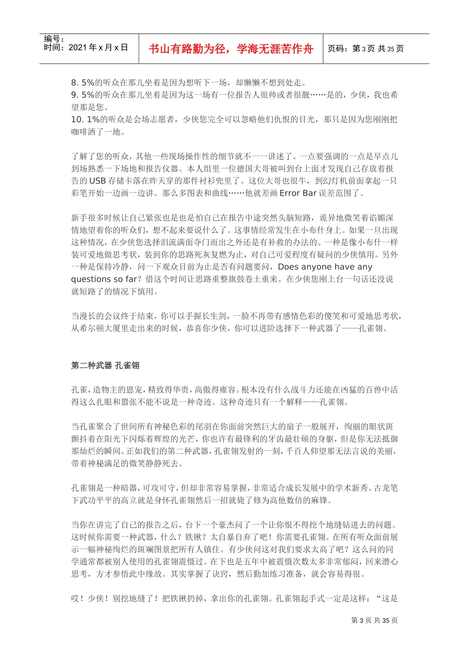 学术会议高手速成之七种武器_第3页