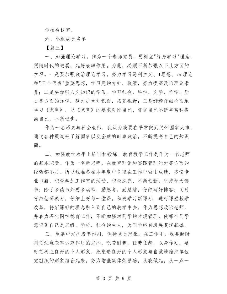 2024年党小组学习计划表与2024年党小组工作计划汇编_第3页