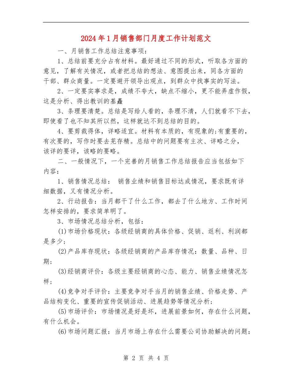 2024年1月销售部门月度工作计划范文_第2页