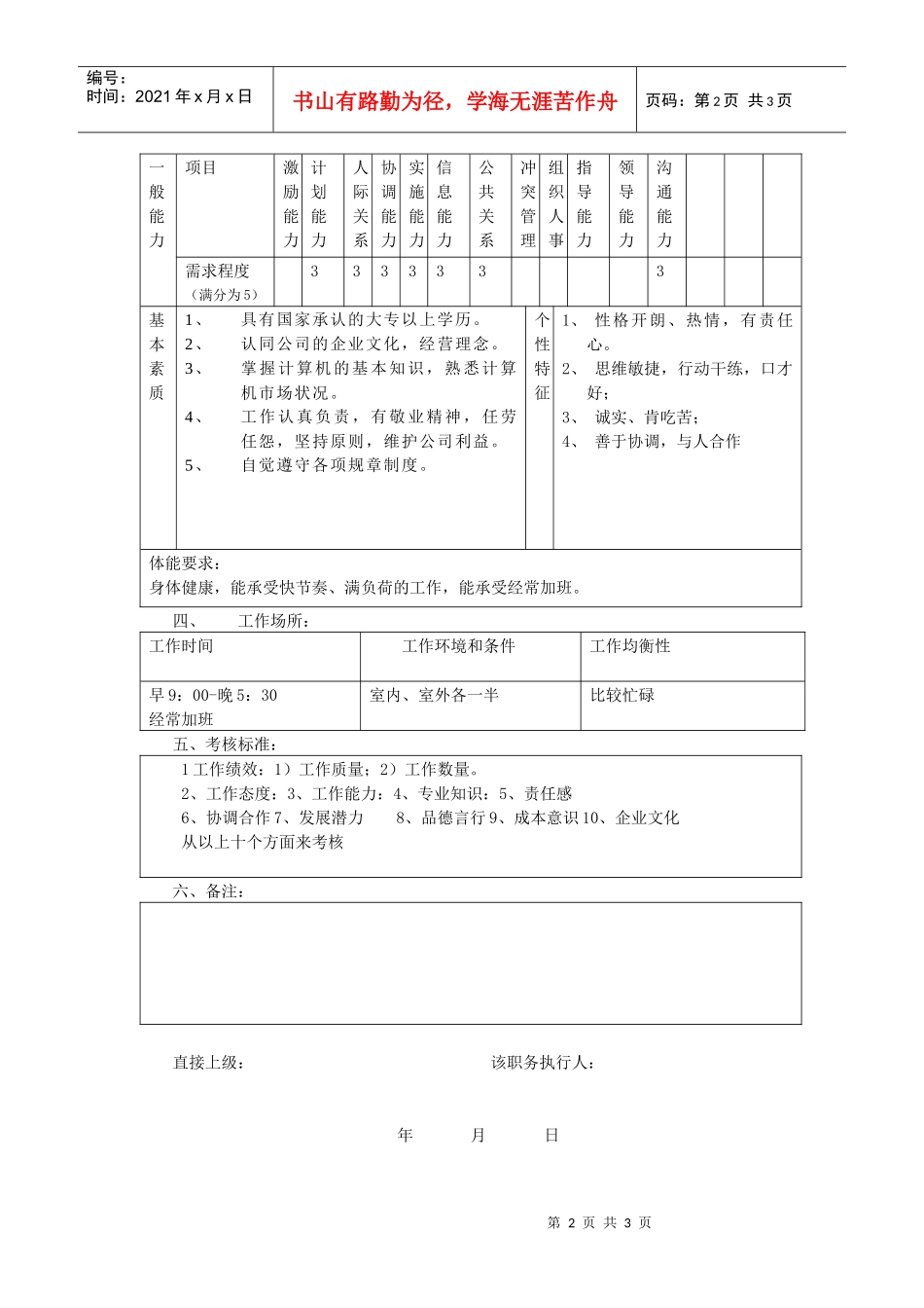 商务代表a职务说明书_第2页