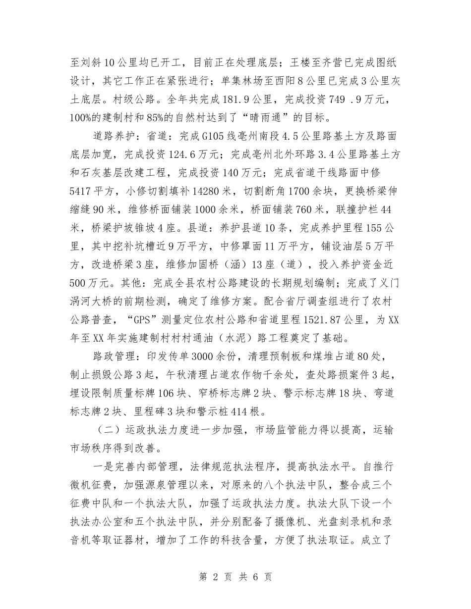 2024年度暨十一五交通工作报告与2024年度村两委工作计划汇编_第2页