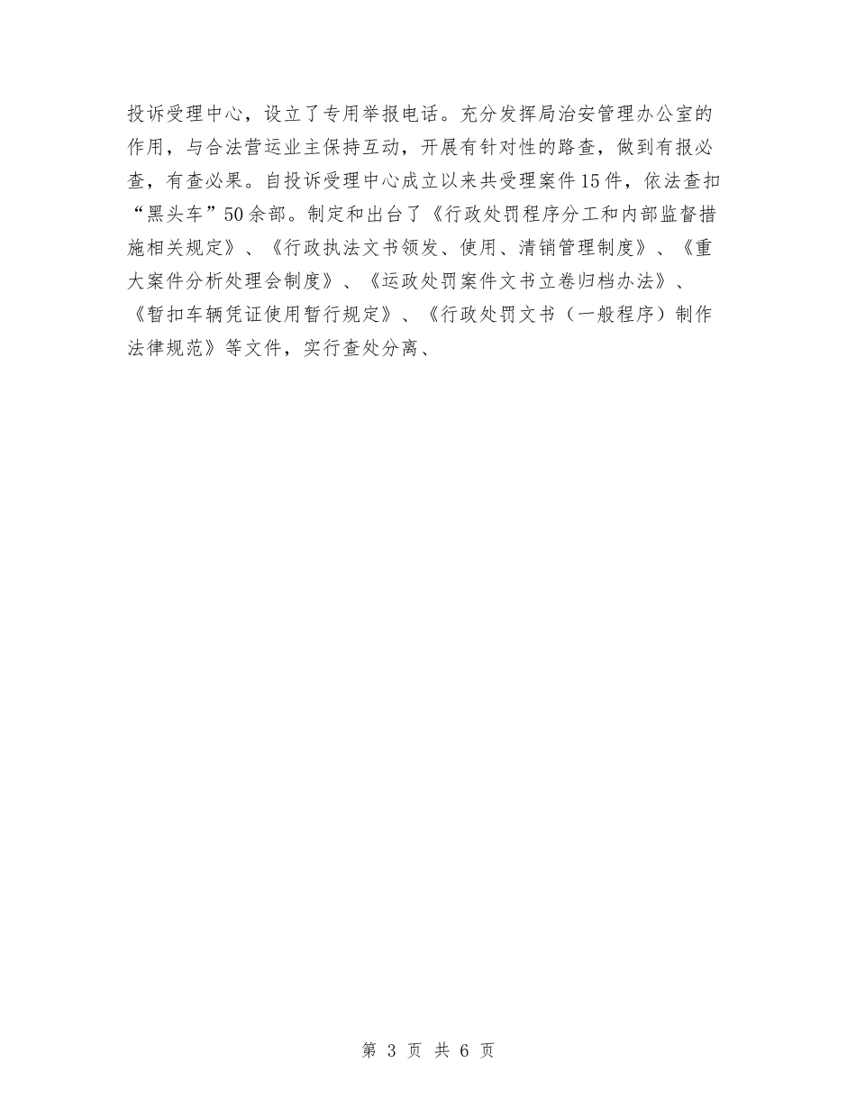 2024年度暨十一五交通工作报告与2024年度村两委工作计划汇编_第3页