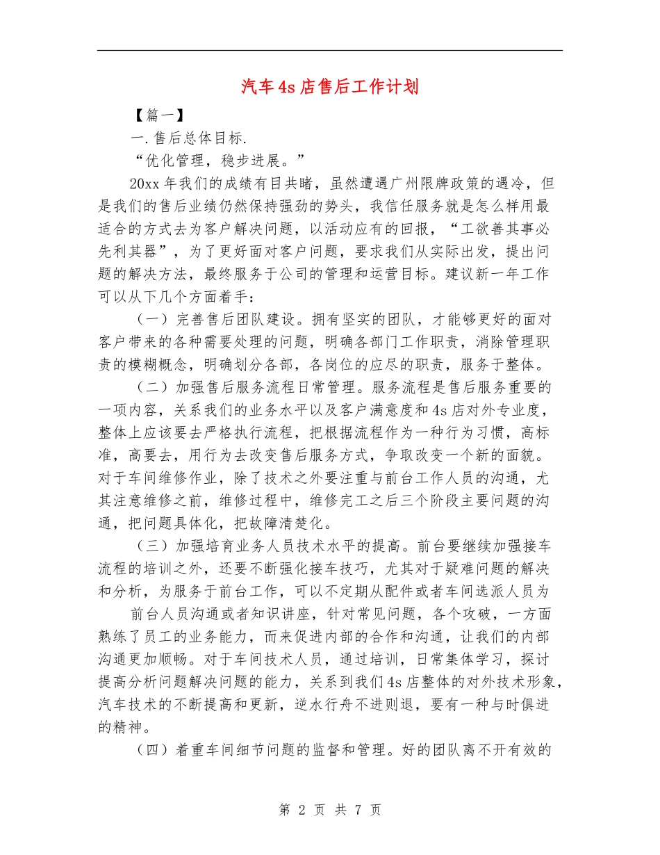 汽车4s店售后工作计划_第2页