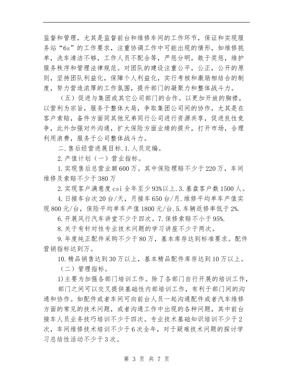 汽车4s店售后工作计划_第3页