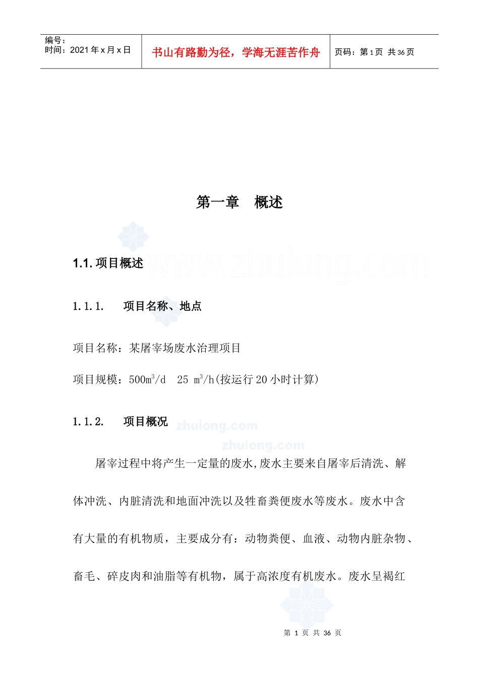 屠宰废水处理方案_第2页
