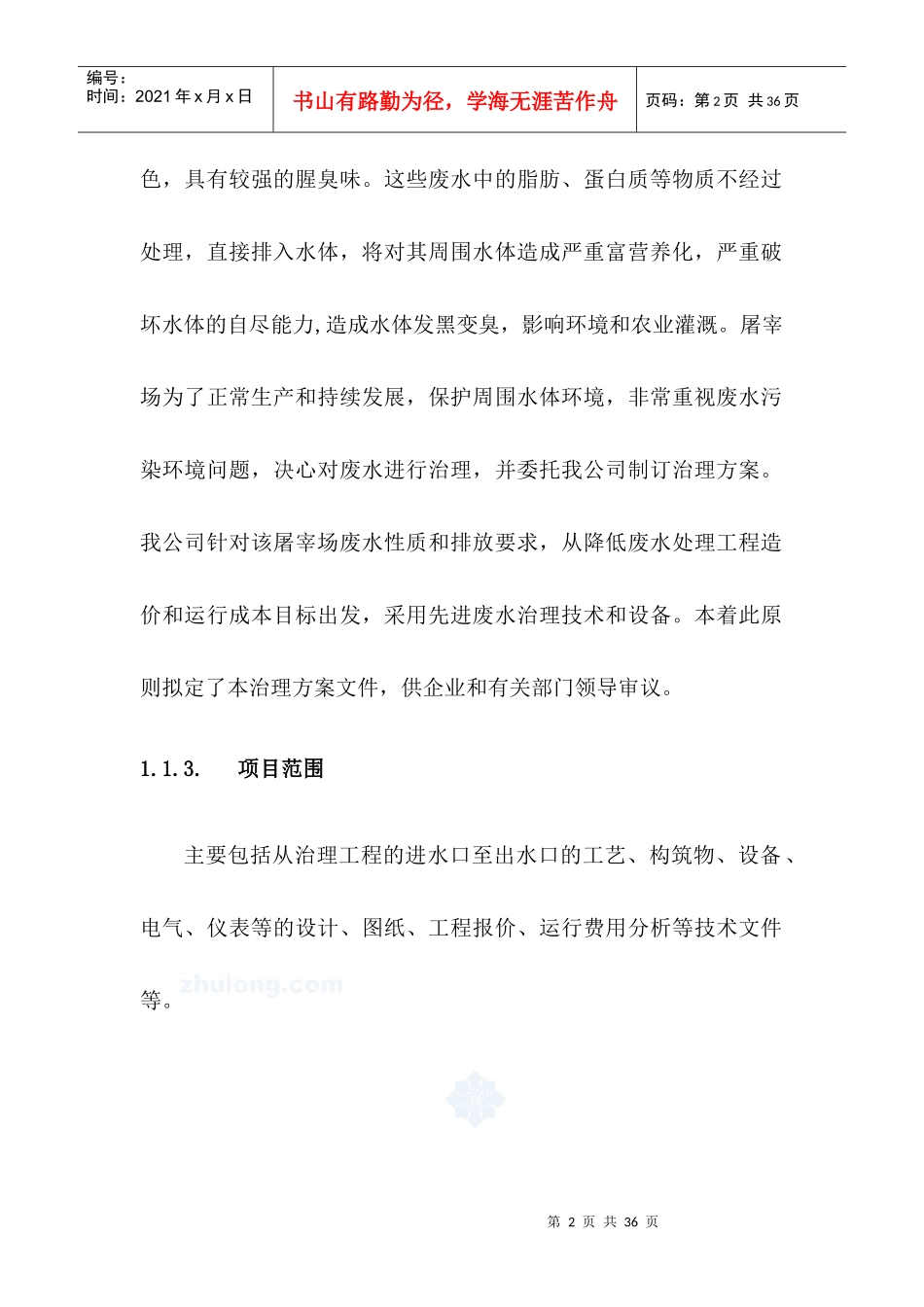 屠宰废水处理方案_第3页