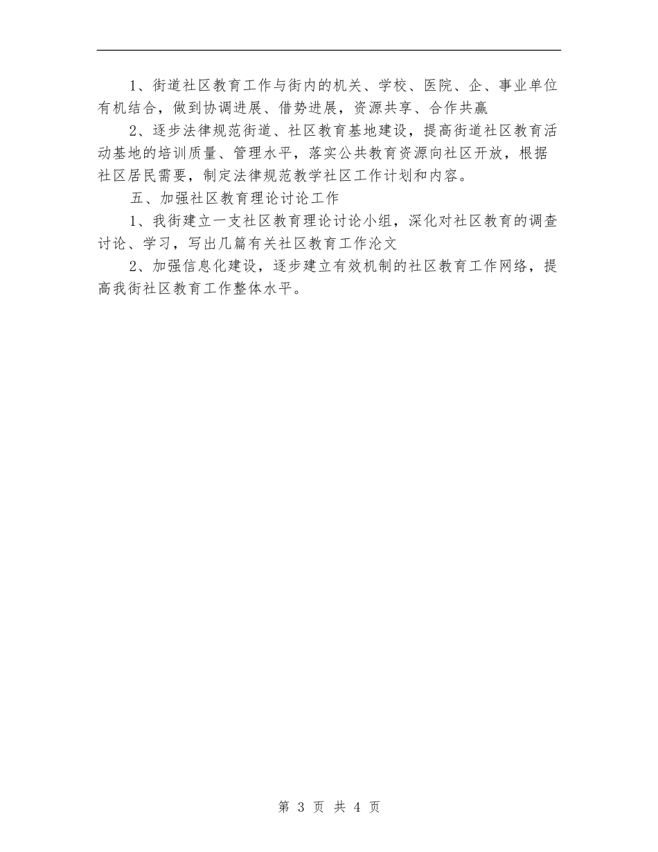 社区教育科研工作计划_第3页